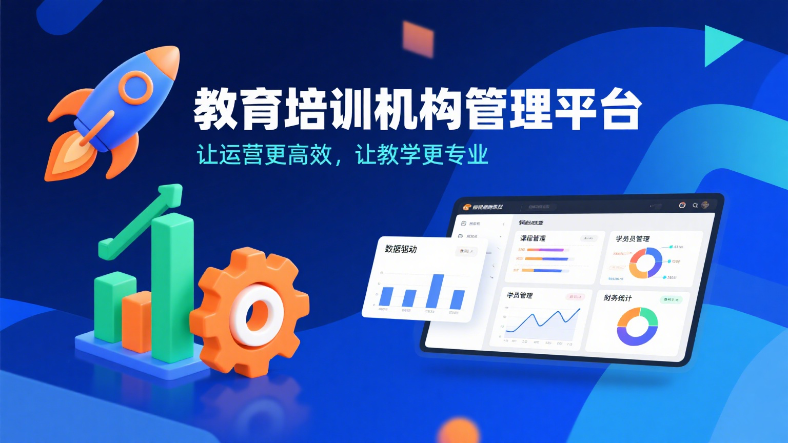 教育培训机构平台